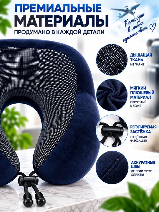 Дорожная подушка