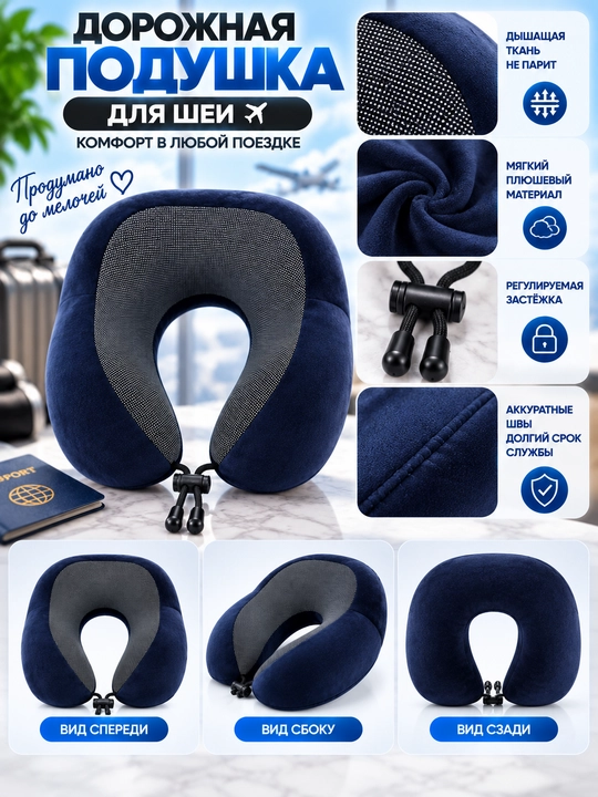 Дорожная подушка