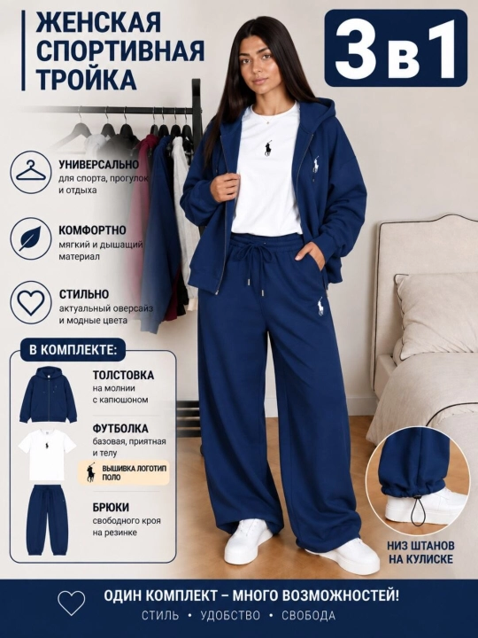 Ayollar sport kostyumi, 3 tasi 1 da, keng shim + futbolka + kapyushonli kurtka - 