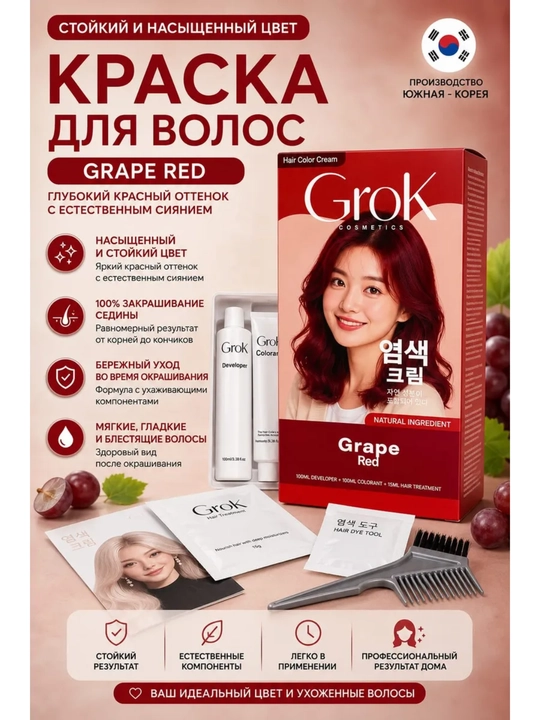 Grok Caramel Coffee soch bo‘yog‘i, koreyscha - 