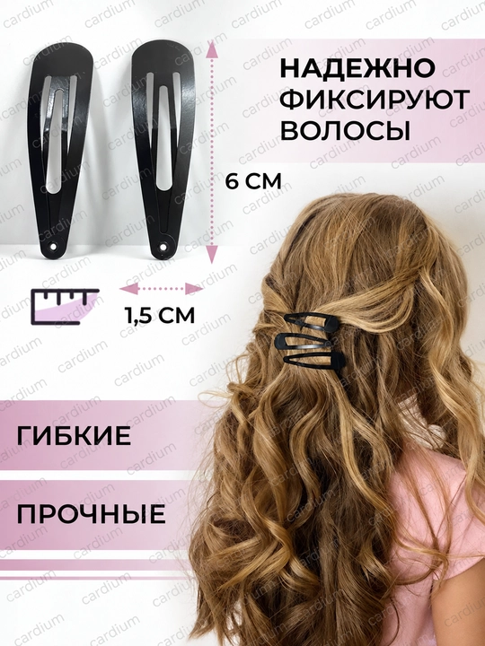 Заколки для волос клик клак, парикмахерские