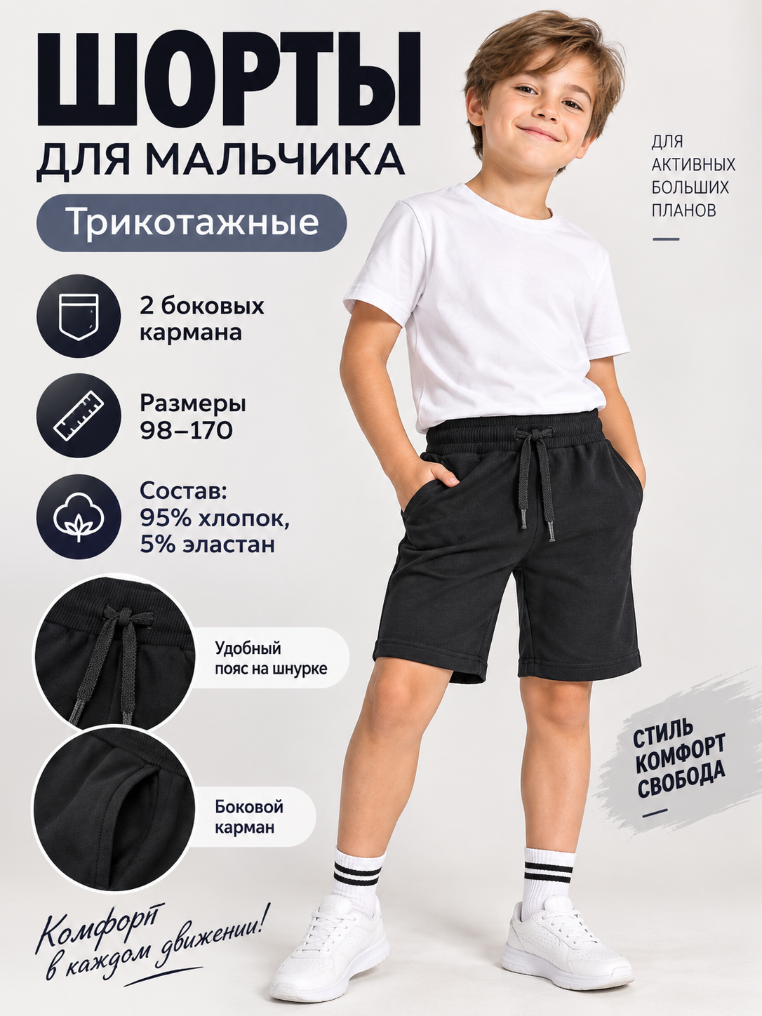 Шорты для мальчика, спортивные шорты трикотажные ALMIVA - 