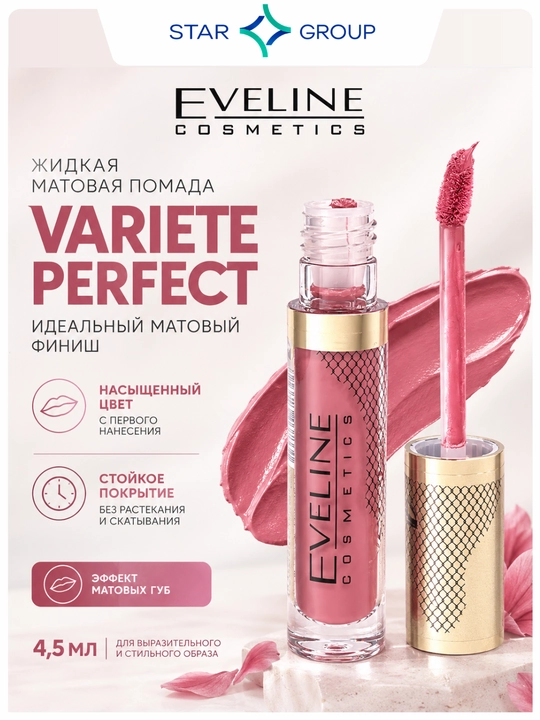 Помада для губ Eveline Variete Perfect, матовая, жидкая - 