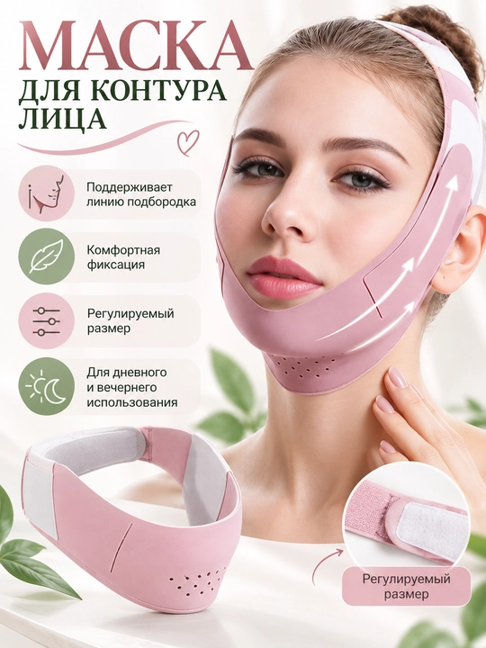 Бандаж для лица, лифтинг-маска для подбородка и овала лица - 