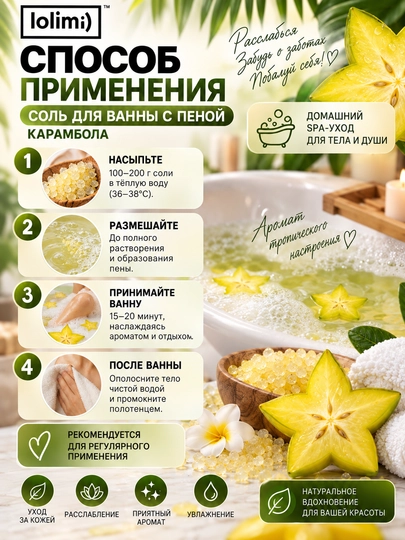 Соль для ванны LOLIMI, 1000 г