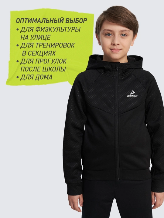 Толстовка детская Demix