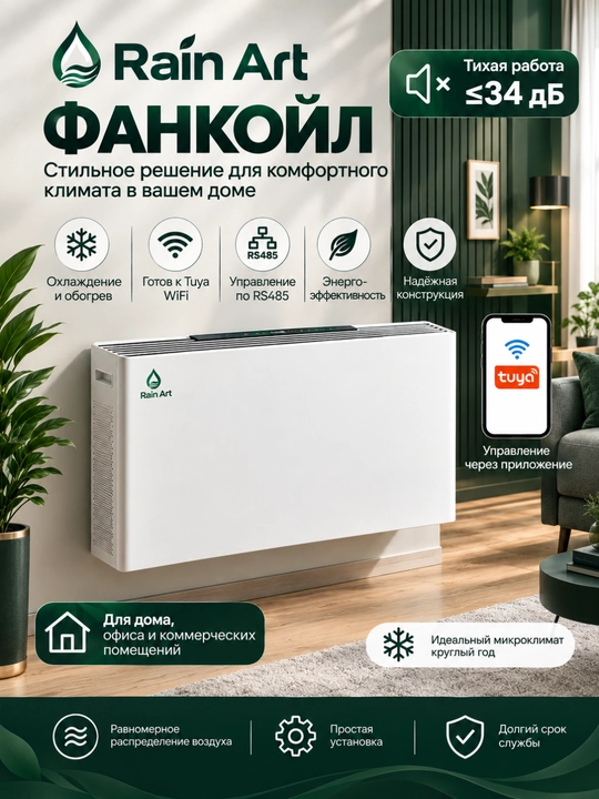 Fanloyl “Rain Art”, zamonaviy radiator,  isitish va sovutish funksiyasiga ega, Wi-Fi - 