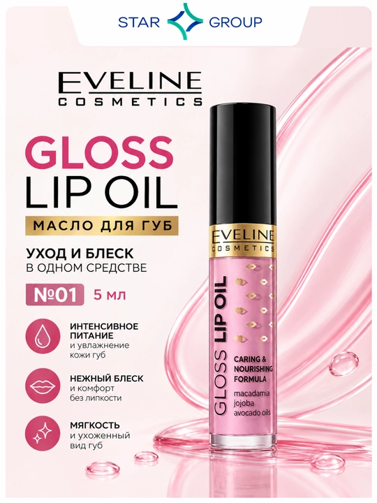 Eveline Gloss Lip Oil lab moyi №01 5 ml - 