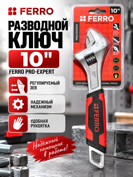 Разводной ключ FERRO 10″ - 