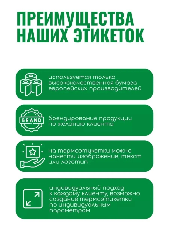 Термоэтикетки самоклеящиеся 58х30х40 ECO (500)