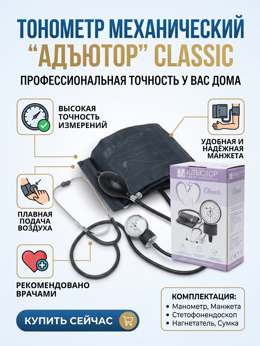 Mexanik tonometr Ad'yutor IAD-01-1 — qon bosimini o'lchash uchun tibbiy apparat - 