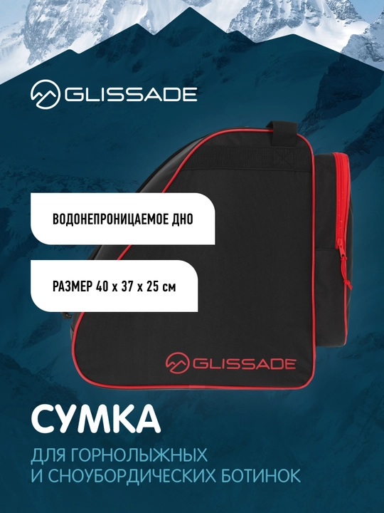 Glissade botinkalar uchun sumka - 