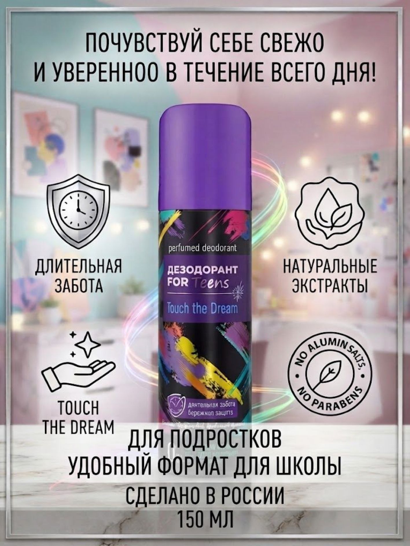 O'smirlar uchun Aeropro dezodorant "Tushga tush" 150ml, Rossiya - 