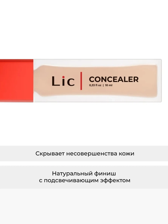 Консилер для лица и глаз Lic