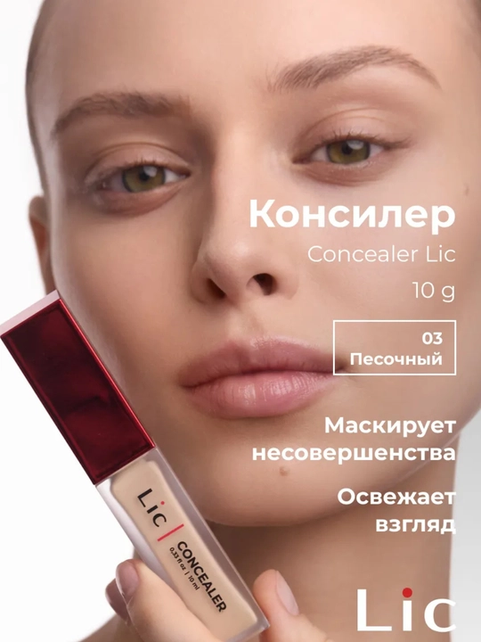 Консилер для лица и глаз Lic - 