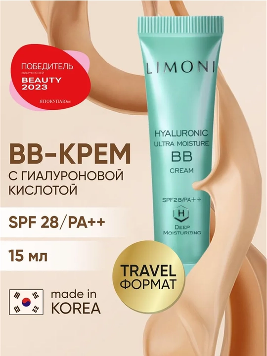 Gialuron kislotali namlovchi BB-krem — LIMONI Hyaluronic Ultra Moisture BB Cream, 15 ml - 