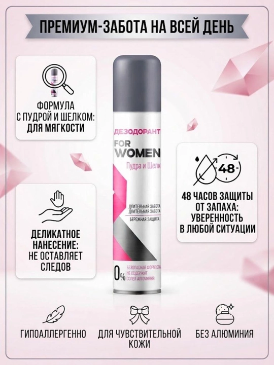 Dezodorant AEROPRO ayollar uchun kukun va ipak 150 ml., Rossiya - 