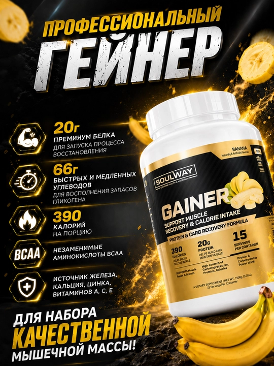 Komplekt geyner + kreatin monogidrat Soulway, massa yig‘ish uchun sport ozuqasi to‘plami