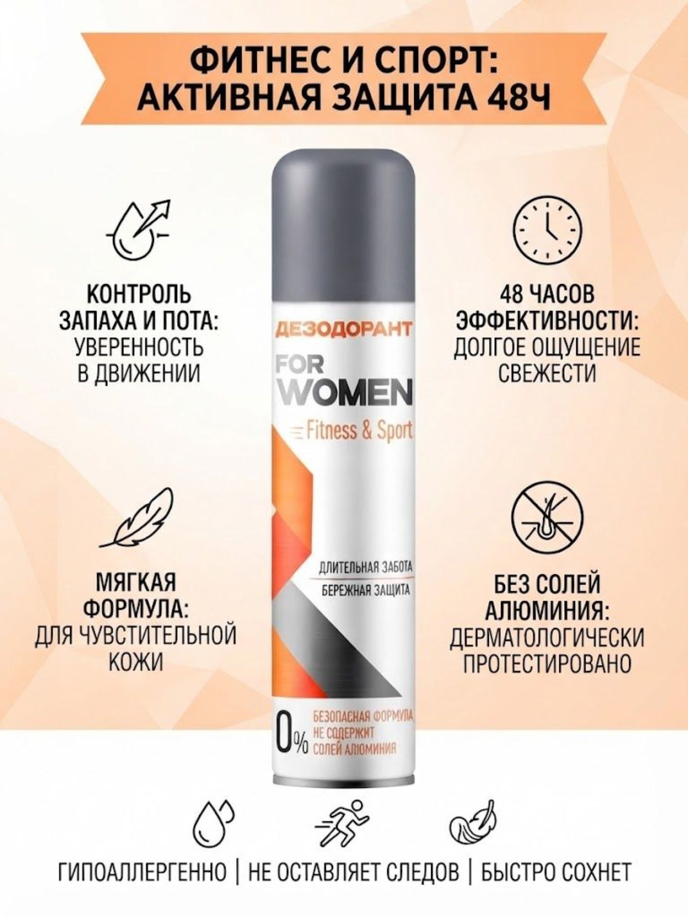 Ayollar uchun dezodorant Aeropro Fitness & Sport 150 ml, Rossiya - 