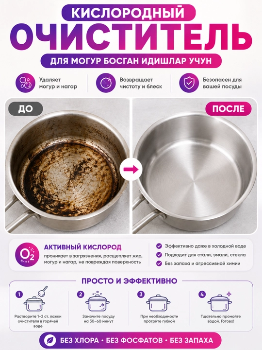 Bossfer Universal kislorodli tozalagich 1 kg - kir uchun dog‘ ketkazuvchi va oqartiruvchi