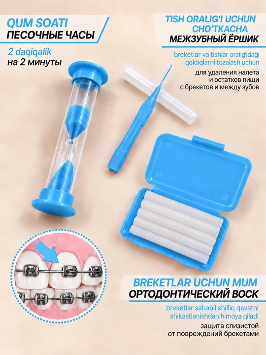 Ортодонтический набор для брекетов, 2 зубные щетки, зубной ершик, зубная нить, воск
