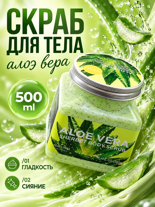 Скраб для тела, кофейный скраб, алоэ вера, малина, уход за кожей, 500 мл, баночка NATURAL, - 