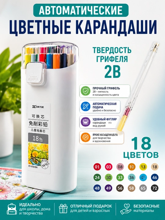 Автоматические цветные карандаши 12-18 цветов - 