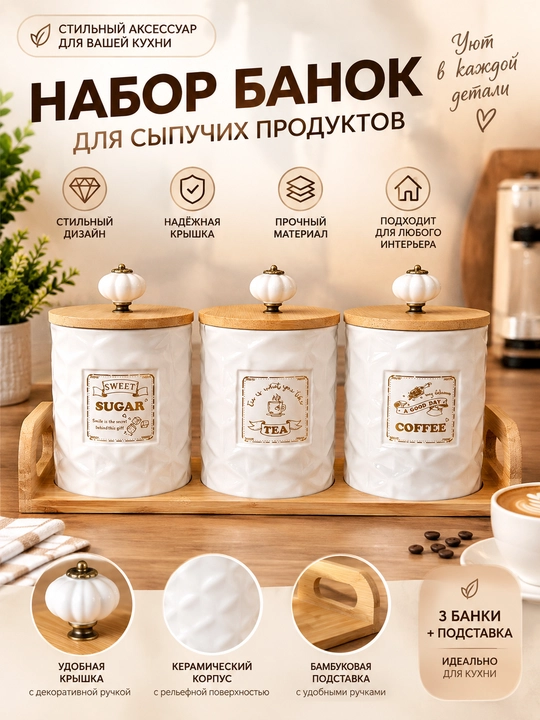 Shakar, choy va qahva uchun 3 ta idish to‘plami, yog‘och taglik bilan - 