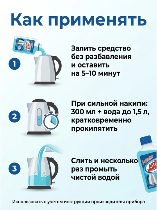 Средство для удаления накипи I-Clean Антинакипь, 300 мл, для чайников и металлической посуды
