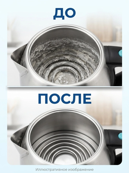 Средство для удаления накипи I-Clean Антинакипь, 300 мл, для чайников и металлической посуды