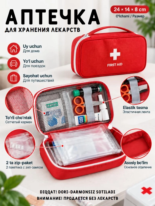 Аптечка дорожная, домашняя, органайзер для лекарств - 