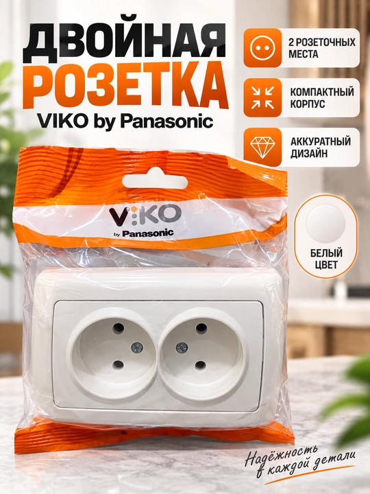 Двойная электрическая розетка для внутренней установки - 
