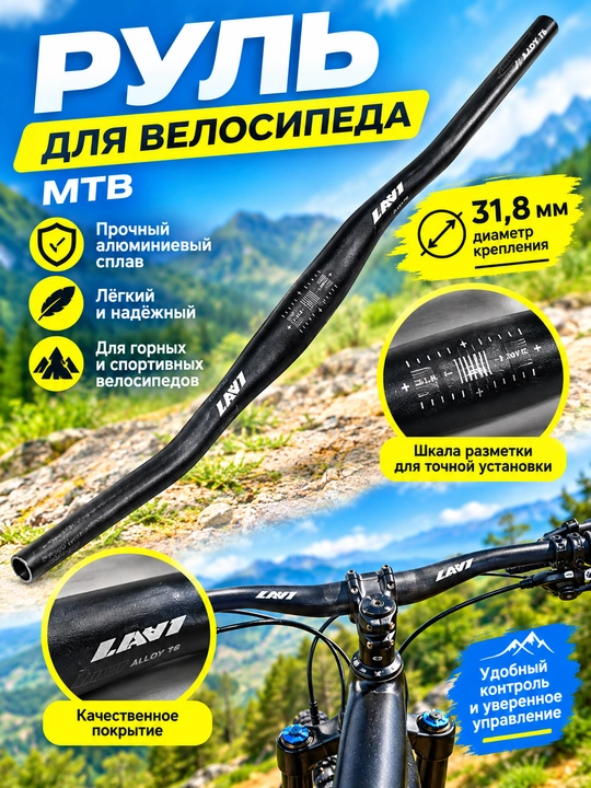 Руль для велосипеда MTB, городских или трюковых, алюминиевый, 31,8 мм