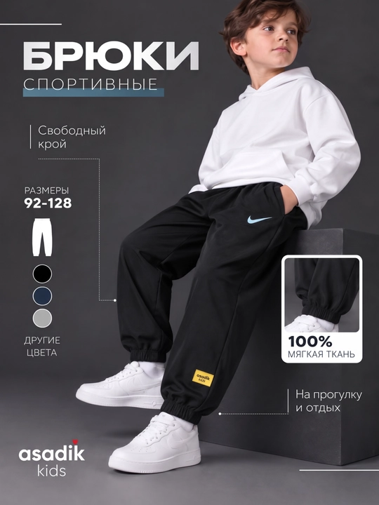 Брюки спортивные для детей, джоггеры с резинкой, 128–158 размер - 
