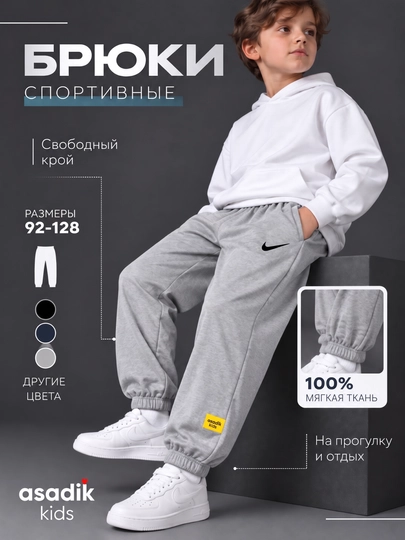 Брюки спортивные для детей, джоггеры с резинкой, 128–158 размер - 