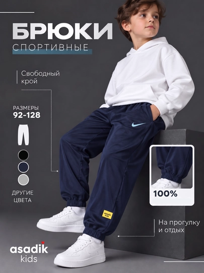 Брюки спортивные для детей, джоггеры с резинкой, 128–158 размер - 