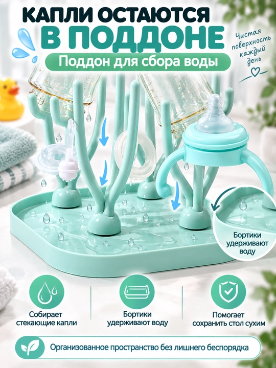 Сушилка для детских бутылочек и сосок с поддоном, разборная настольная