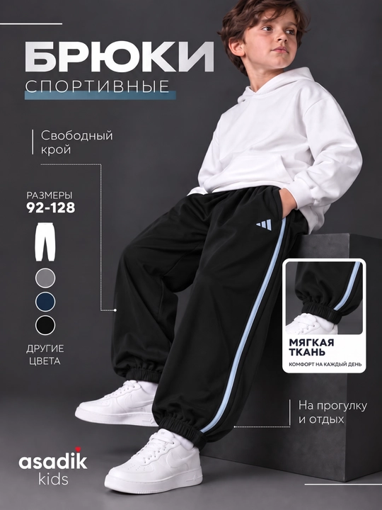 Спортивные брюки для мальчика, на резинке, размеры 128–158