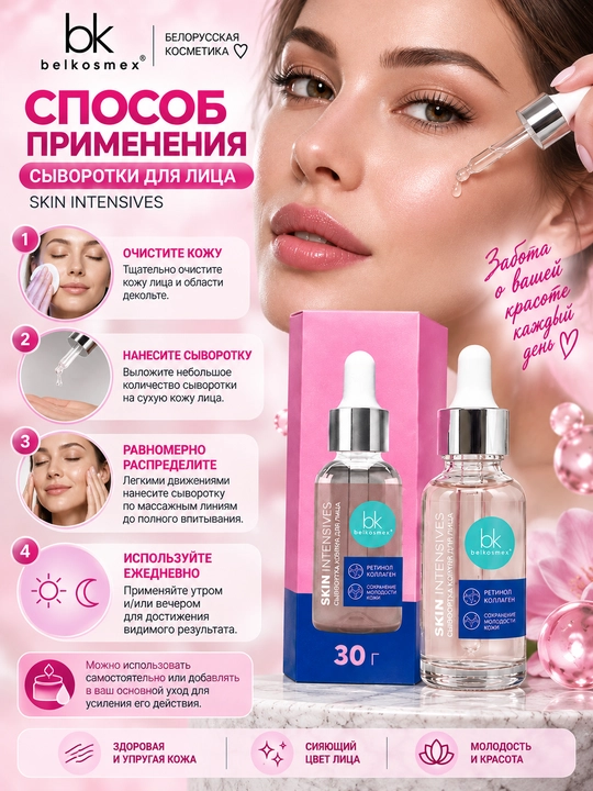 Сыворотка для лица Skin Intensives, cохранение молодости кожи, 30 г, Белкосмекс