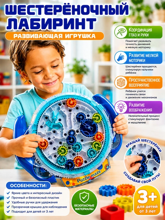 Лабиринт с шариком, головоломка для детей - 