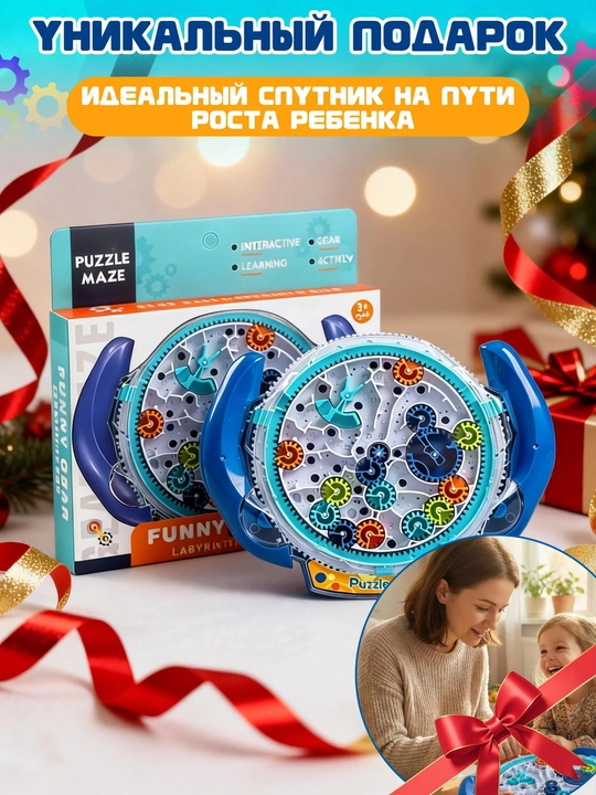 Лабиринт с шариком, головоломка для детей