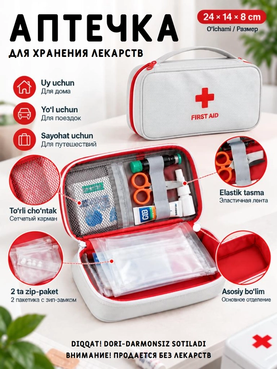 Аптечка дорожная, домашняя, органайзер для лекарств - 