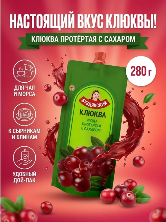 Qand bilan maydalangan klyukva, 280 g, Doy-pak - 