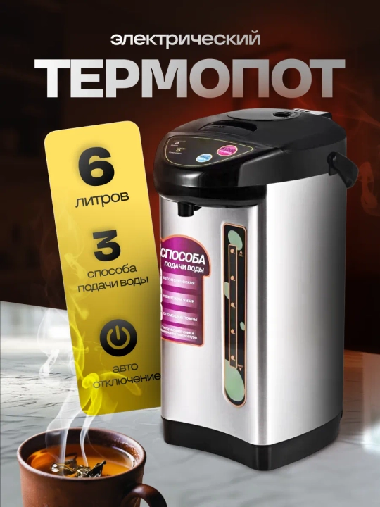 Электрический термопот 6 л, большой объём, для горячей воды, чёрно-серый - 