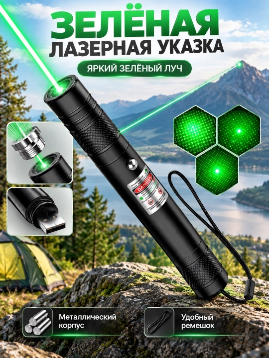 Лазер, до 2-5 км, для презентации и для мероприятий, ультразеленный - 