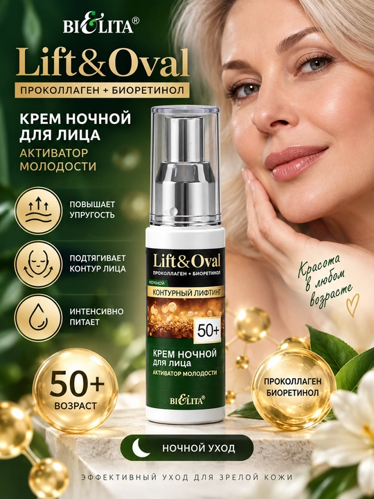 Yuz uchun krem Bielita Lift&Oval 50 +, tungi yoshlik faollashtiruvchisi, 50 ml - 