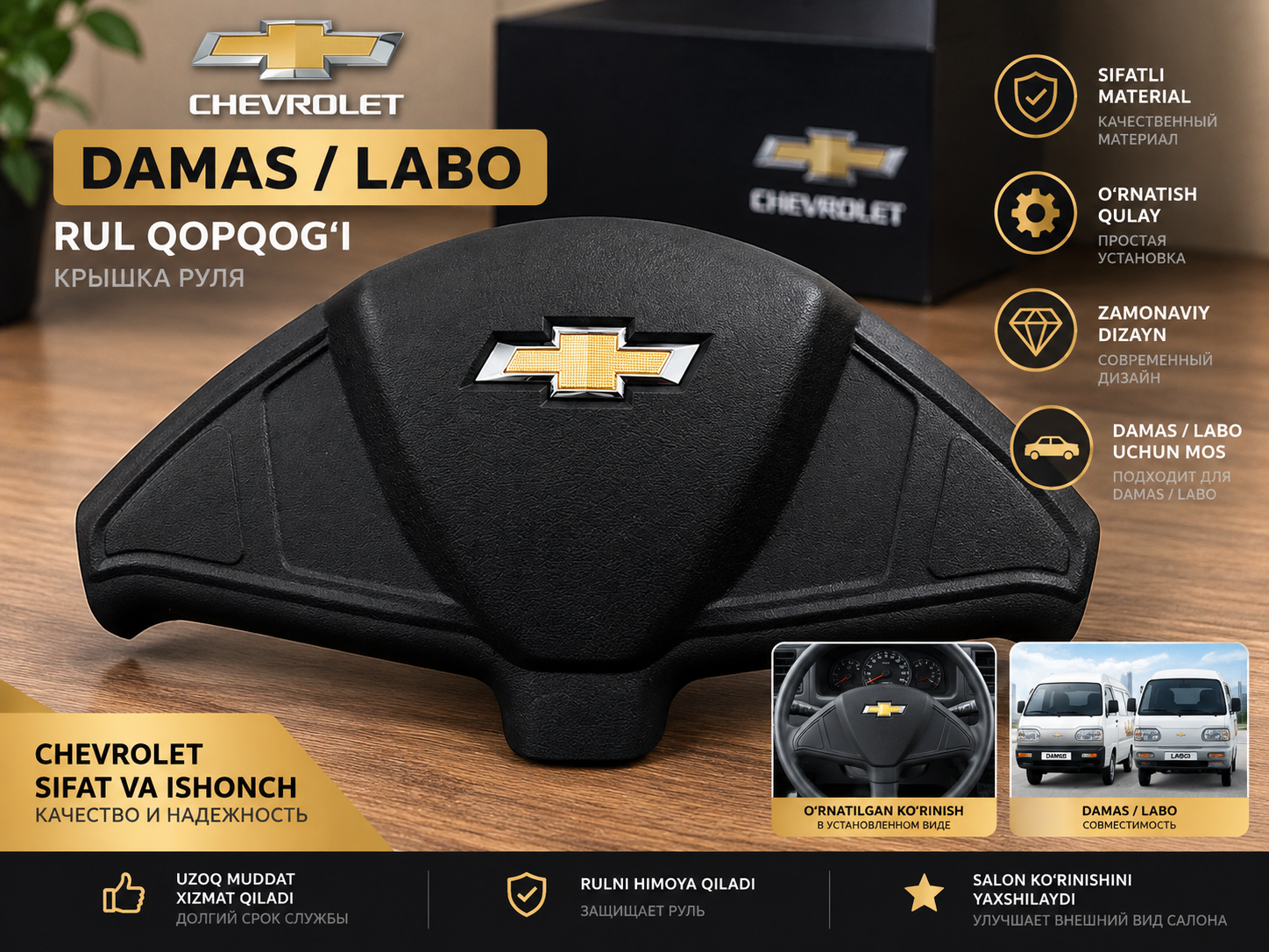 Крышка (накладка) на руль для Chevrolet Damas / Labo - 