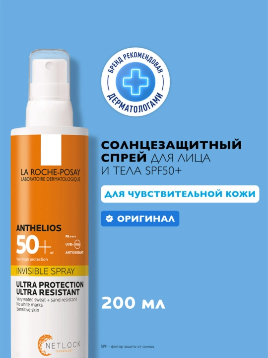 La Roche-Posay Anthelios Yuz va tana uchun ko‘rinmas quyoshdan himoya spreyi SPF 50+ / PPD 34, 200 ml - 