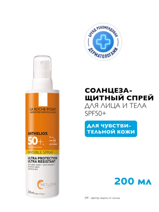 La Roche-Posay Anthelios Солнцезащитный невидимый спрей для лица и тела SPF 50+ / PPD 34, 200 мл