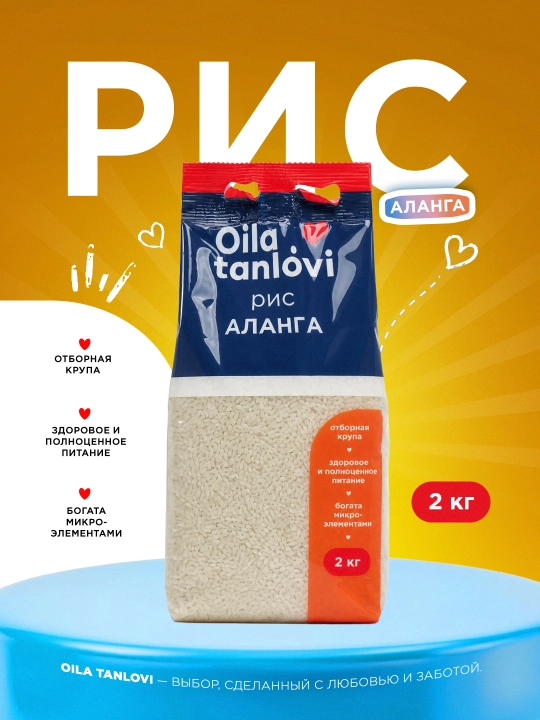 Рис Аланга Oila tanlovi, 2 кг - 